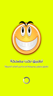 How to install اجمل النكت المضحكة 2016 الجزء2 1.0 mod apk for laptop