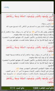 تفسير القرآن للسعدي ‎(圖4)-速報App