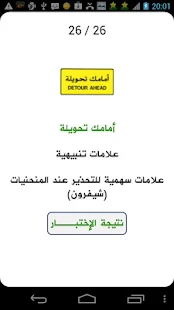 إختبار إشارات المرور ‎(圖7)-速報App