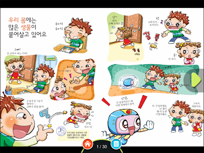 Download 0학년 과학교과서_인체의 기생생물 APK for PC