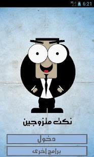 How to get نكت متزوجين patch 1.0 apk for bluestacks