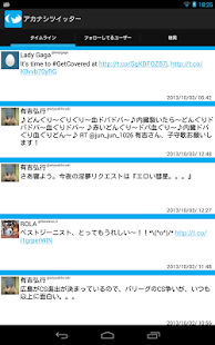 How to get アカナシツイッター 1.7 unlimited apk for android