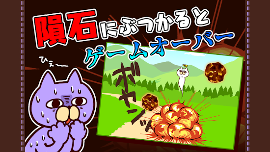 How to install 隕石ドゥーーン！！ネコ魂！【無料】 1.0.0 mod apk for laptop