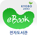 교보문고 전자도서관 logo