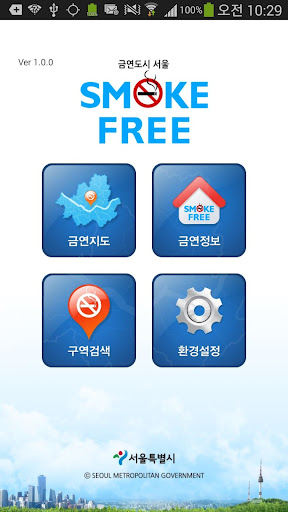 免費下載健康APP|금연 도시 서울 app開箱文|APP開箱王