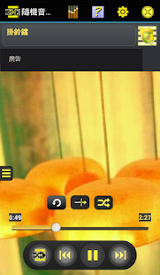 隨機音樂播放器(圖2)-速報App