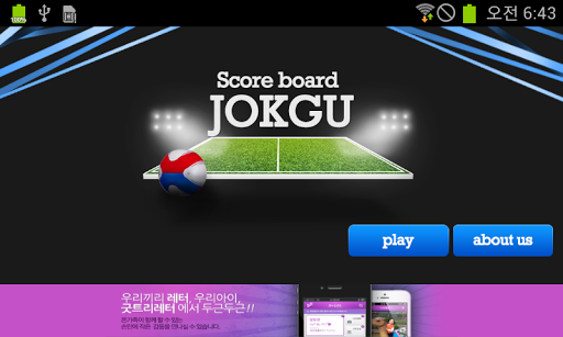 ScoreBoard - Jokgu 족구 점수판