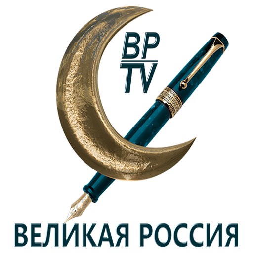 Фонд великая россия