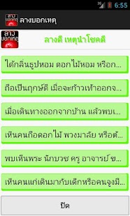 Download ลางบอกเหตุ APK