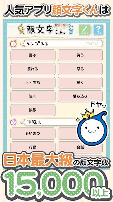 かわいい顔文字アプリ 特殊絵文字顔文字くん Androidアプリ Applion