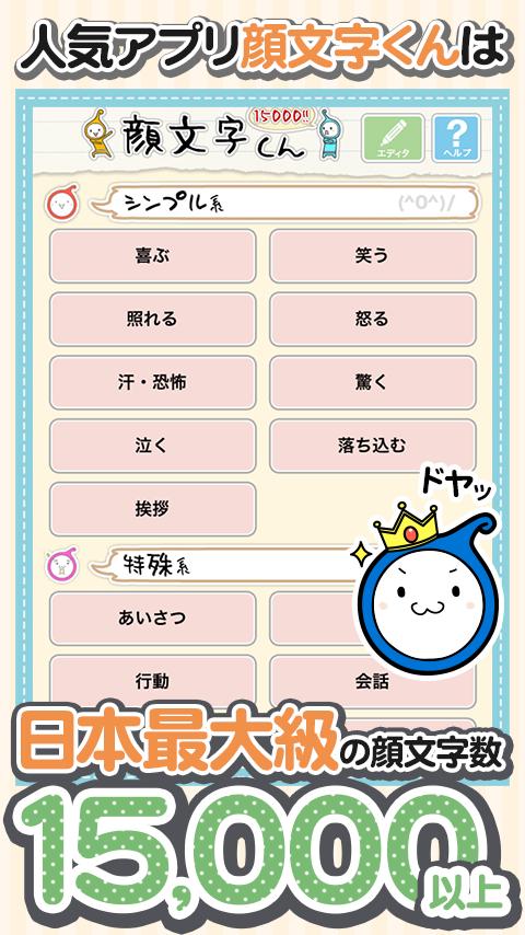 75 可愛い 顔 文字 特殊 Android すべての動物画像