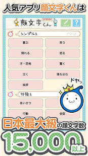 かわいい顔文字アプリ★特殊絵文字顔文字くん★(圖1)-速報App