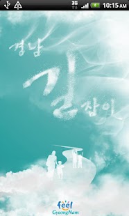 Free Download 경남 길잡이 APK for PC