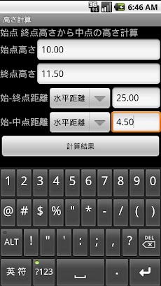 立米 計算 アプリ