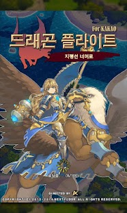 飛龍騎士（Dragon Flight for Kakao）安卓版_蘋果版_中文版_下載_魔方網遊戲中心