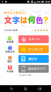 文字は何色？（あそんでまなぶ！シリーズ）(圖1)-速報App