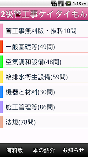 ２級管工事施工ケイタイもん