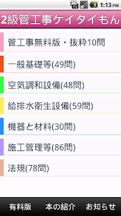 Free Download ２級管工事施工ケイタイもん APK for PC