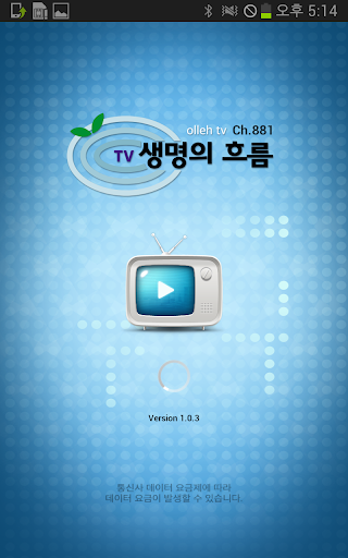 【免費媒體與影片App】생명의 흐름 TV (Life Stream TV)-APP點子