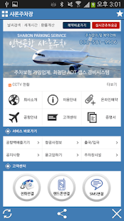 How to download 인천공항 샤론주차 lastet apk for android