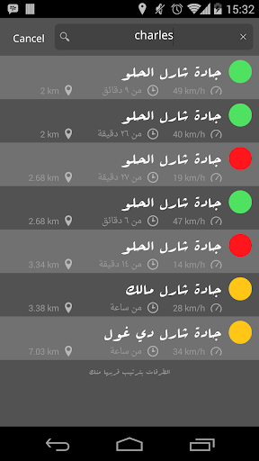 【免費交通運輸App】طريقك Traffic for Lebanon-APP點子