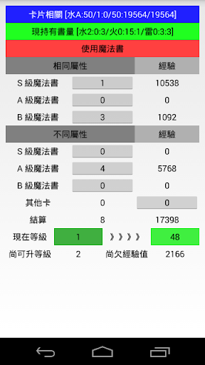 【免費工具App】魔法書經驗值小算盤-APP點子