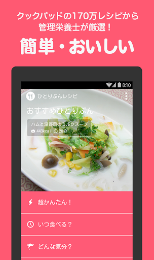 【免費健康App】ダイエット やせるレシピ - byクックパッド ダイエット-APP點子