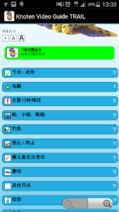 繩結視頻指南-審訊(圖4)-速報App