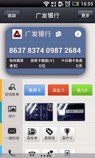 51银行卡保险箱 Screenshots 1