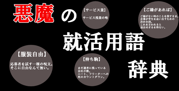 就活用語辞典（就職活動/ES/説明会） Screenshots 2