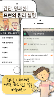 말이되는영어 여행필수회화(圖3)-速報App