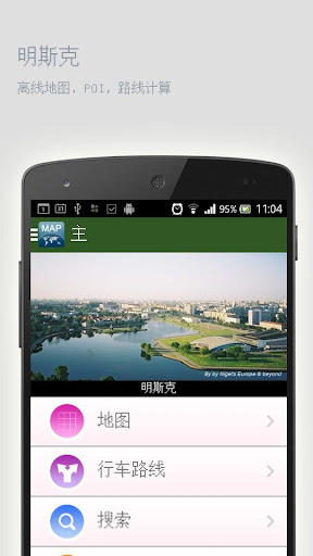 【免費旅遊App】明斯克离线地图-APP點子