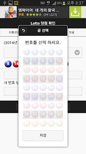 How to install 로또 당첨 확인 lastet apk for laptop