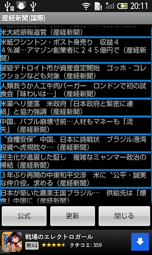 高速新聞 産経-国際