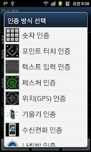 시크릿 앱잠금 Secret AppLock Free