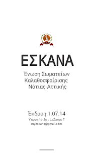 Free ΕΣΚΑΝΑ - ESKANA APK
