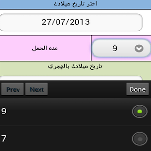 تاريخ خلقك بالهجري والميلادي ‎(圖3)-速報App