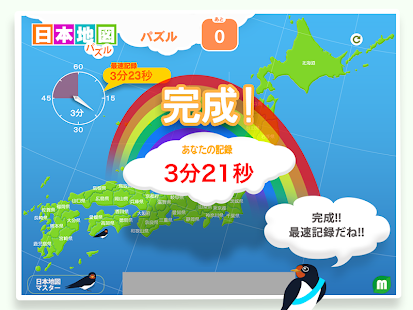 日本地図パズル 楽しく学べる教材シリーズ(圖6)-速報App