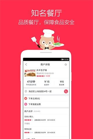 百度外卖 Screen 2