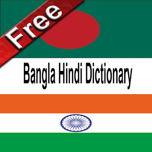 Bangla Hindi dictionary APK for Blackberry  Download 
