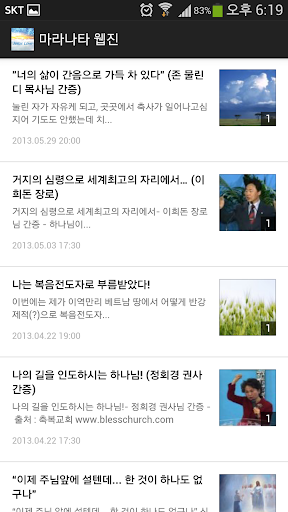 【免費新聞App】최강 기독교 정보, 마라나타 웹진-APP點子