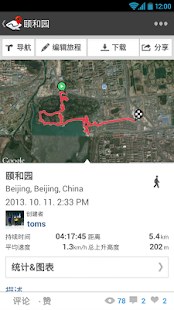 览步乐 (爬山 徒步 旅游 观光 自行车 地图 博客 社交)(圖2)-速報App