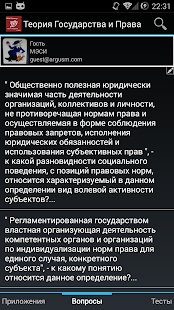 Lastest Теория государства и права APK for Android