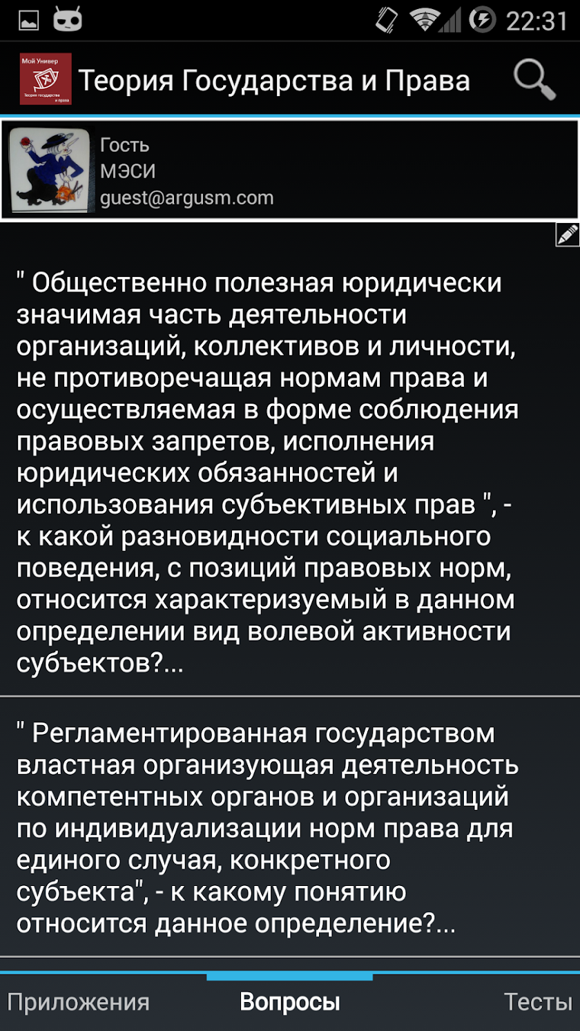 Теория государства и права Screen 3