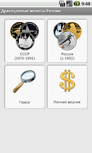 Драгоценные монеты России(圖1)-速報App