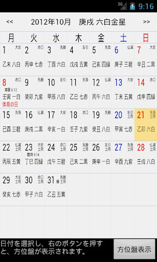 九星気学カレンダー