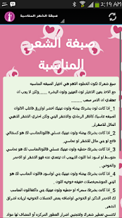 Download نصائح للمقبلات للزواج APK for Android