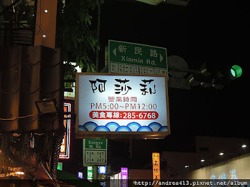 阿莎莉日本料理