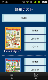 プラサ・アミーゴス―スペイン語で話そう―(圖2)-速報App