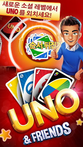 UNO ™ Friends